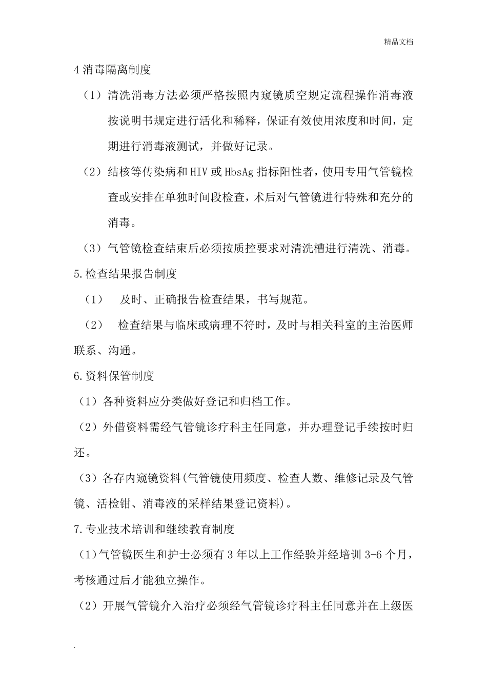 气管镜室制度_第2页