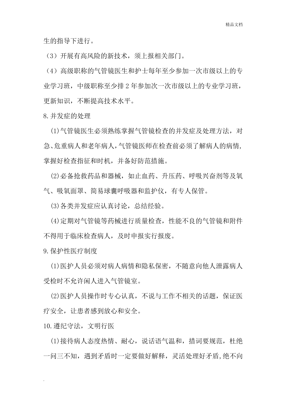 气管镜室制度_第3页