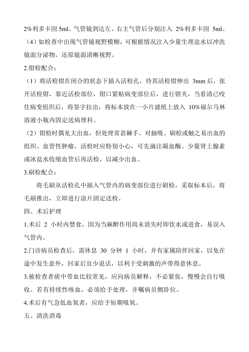气管镜检查术的护理常规_第3页