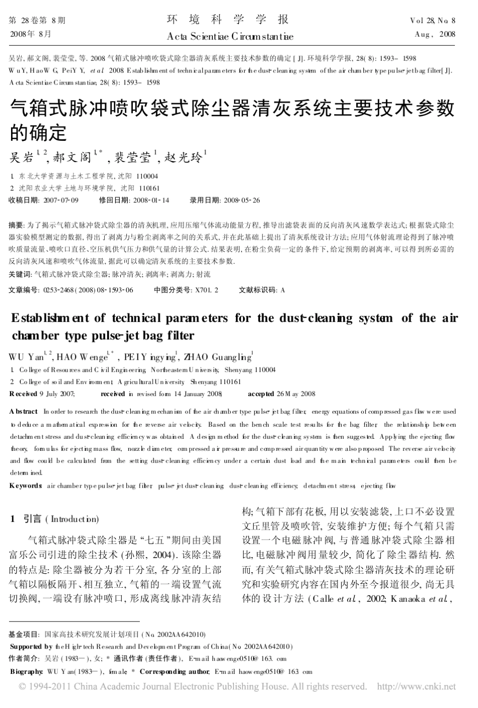 气箱式脉冲喷吹袋式除尘器清灰系统主要技术参数的确定_第1页