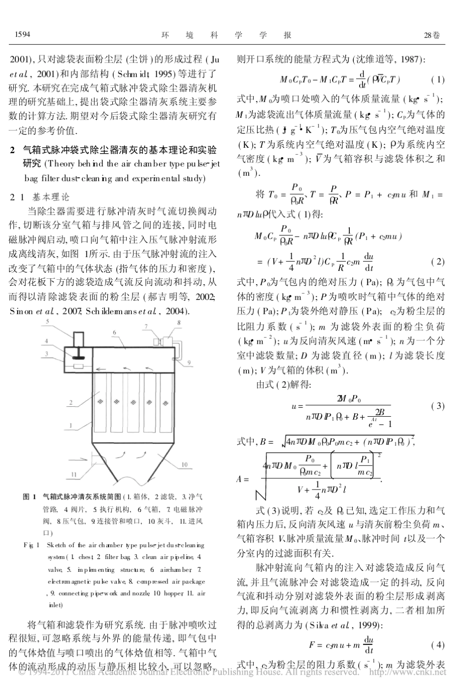 气箱式脉冲喷吹袋式除尘器清灰系统主要技术参数的确定_第2页