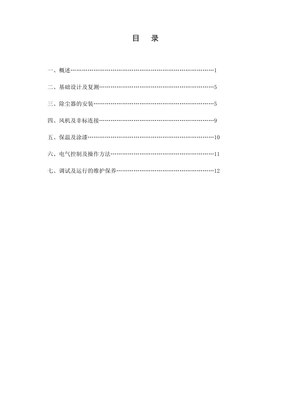 气箱脉冲袋式除尘器说明书_第2页