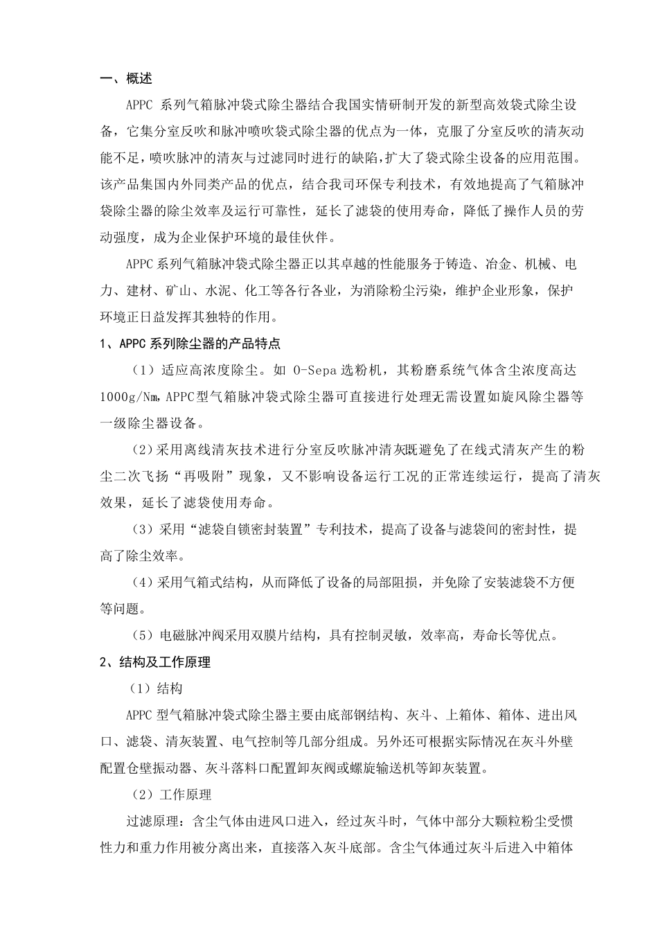 气箱脉冲袋式除尘器说明书_第3页