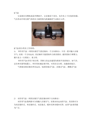 气缸基本知识