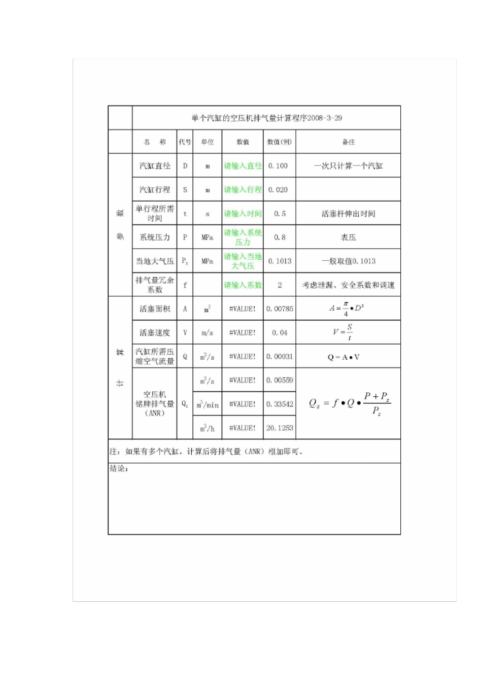 气缸用气量计算_第2页