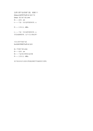 气缸用气量计算