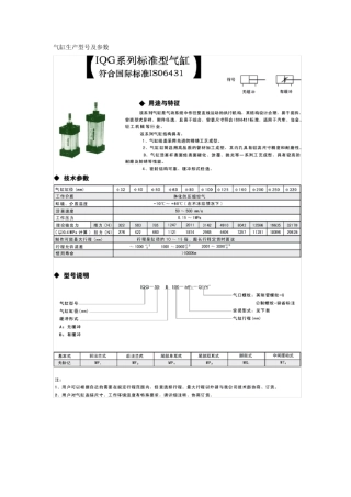 气缸生产型号及参数