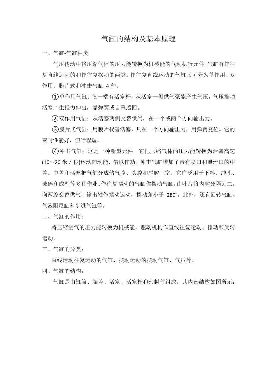 气缸的结构原理和作用_第1页