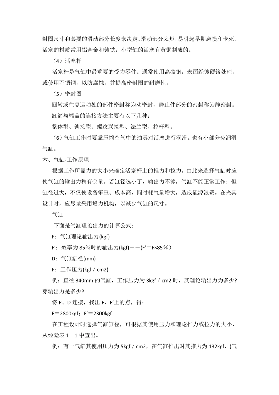 气缸的结构原理和作用_第3页