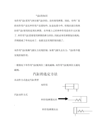 气缸选型知识