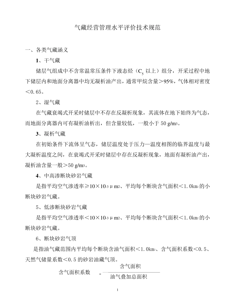 气藏评价指标_第2页