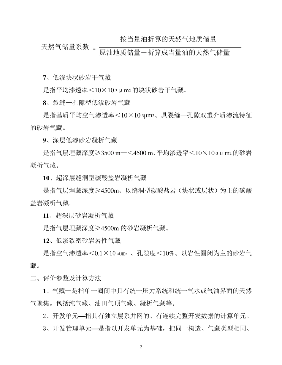 气藏评价指标_第3页