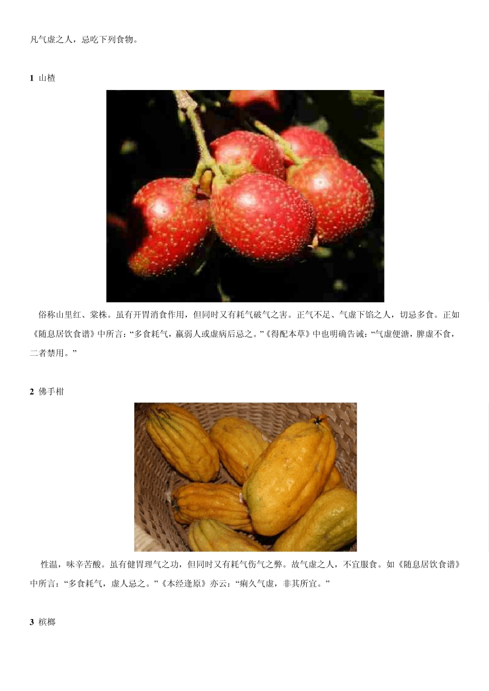 气虚之人不能吃的十三种食物_第1页