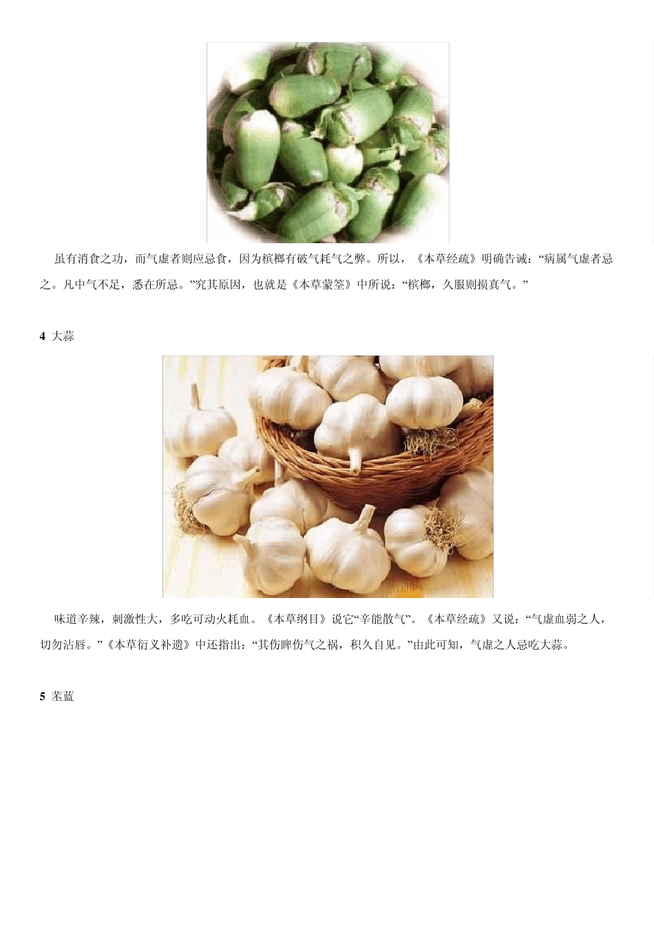 气虚之人不能吃的十三种食物_第2页