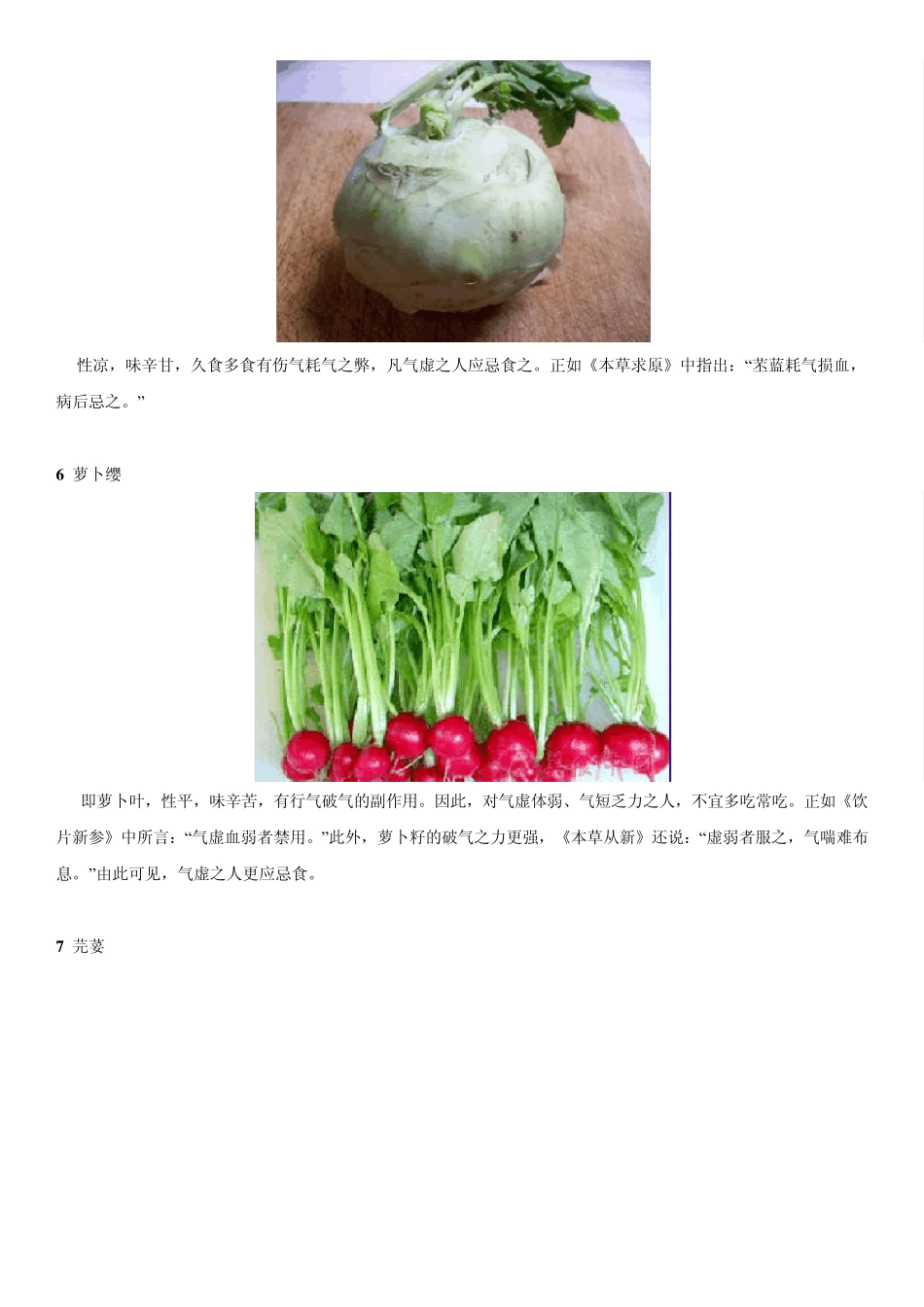 气虚之人不能吃的十三种食物_第3页