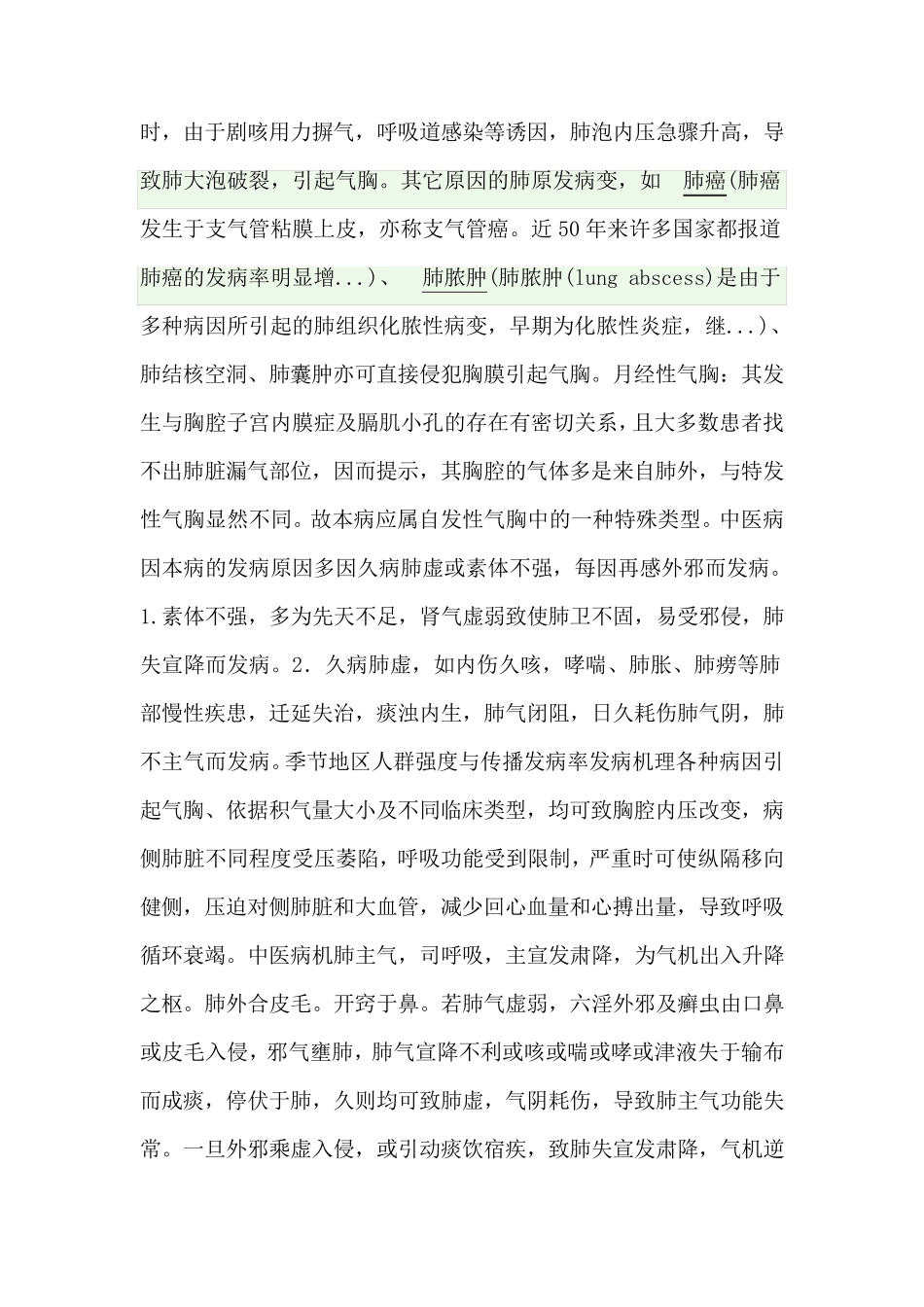 气胸中医治疗诊断方法_第2页