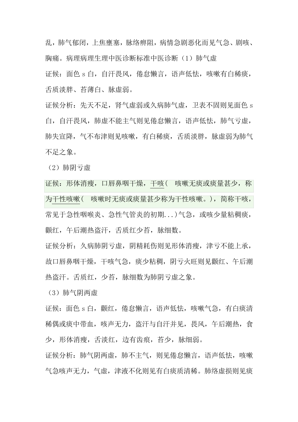 气胸中医治疗诊断方法_第3页