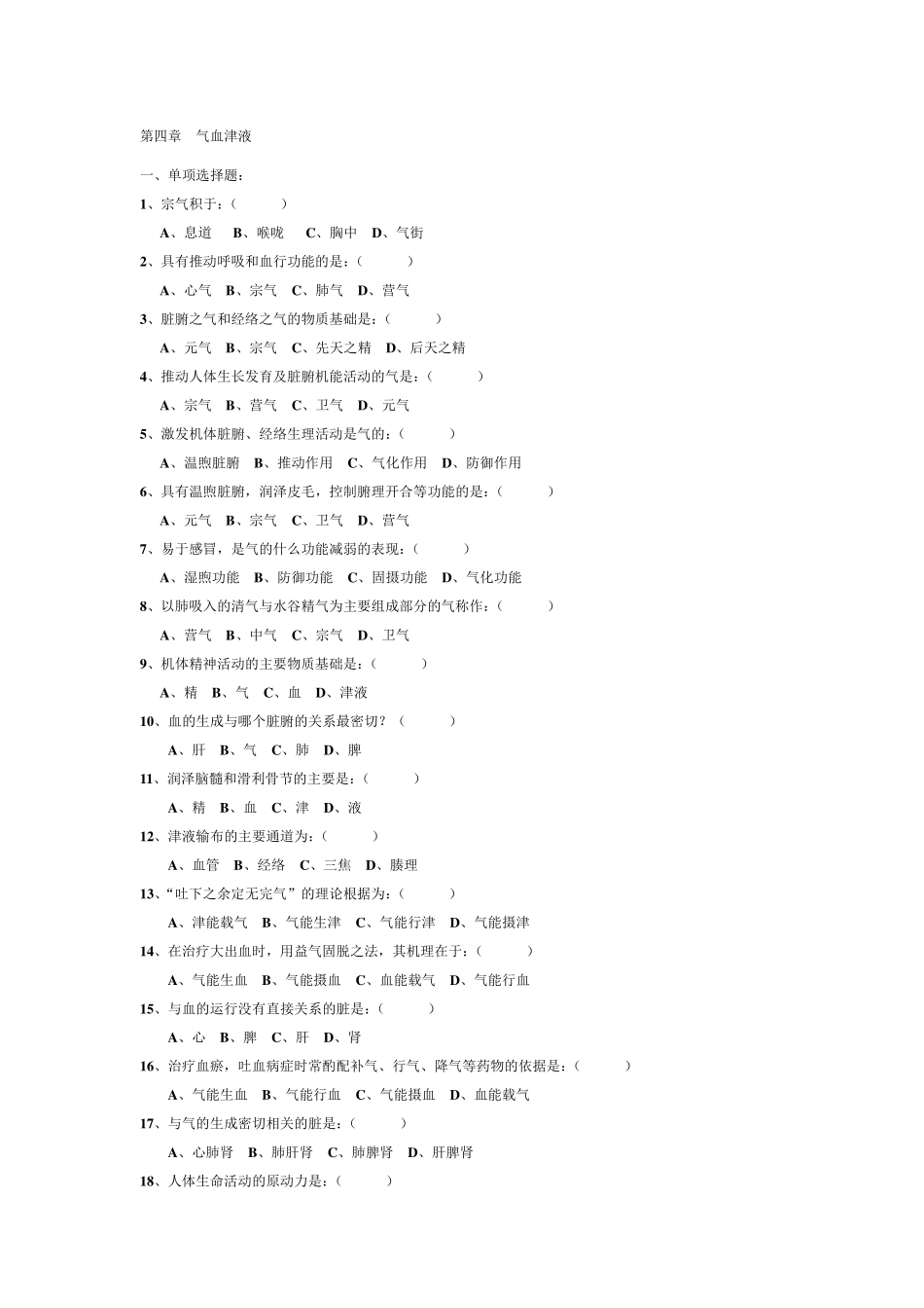 气血津液试题_第1页