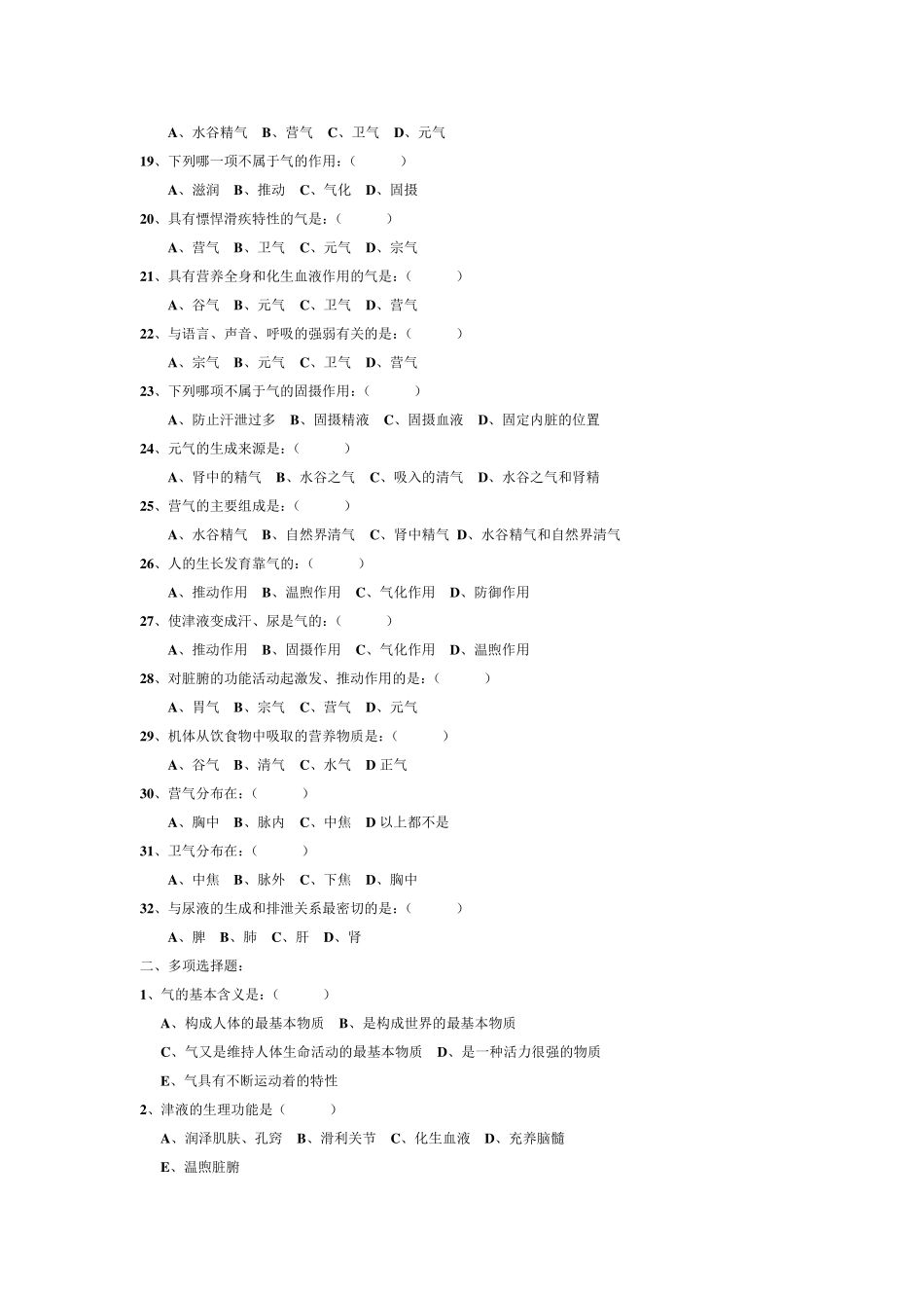 气血津液试题_第2页