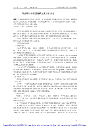 气虚证动物模型造模方法文献综述气虚证动物模型造模方法文献综述