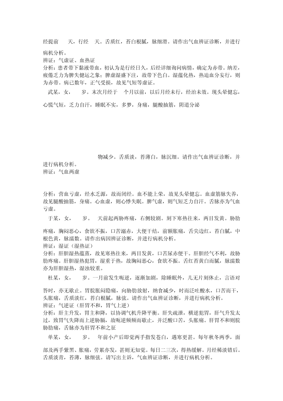 气血津液辩证病例分析_第2页