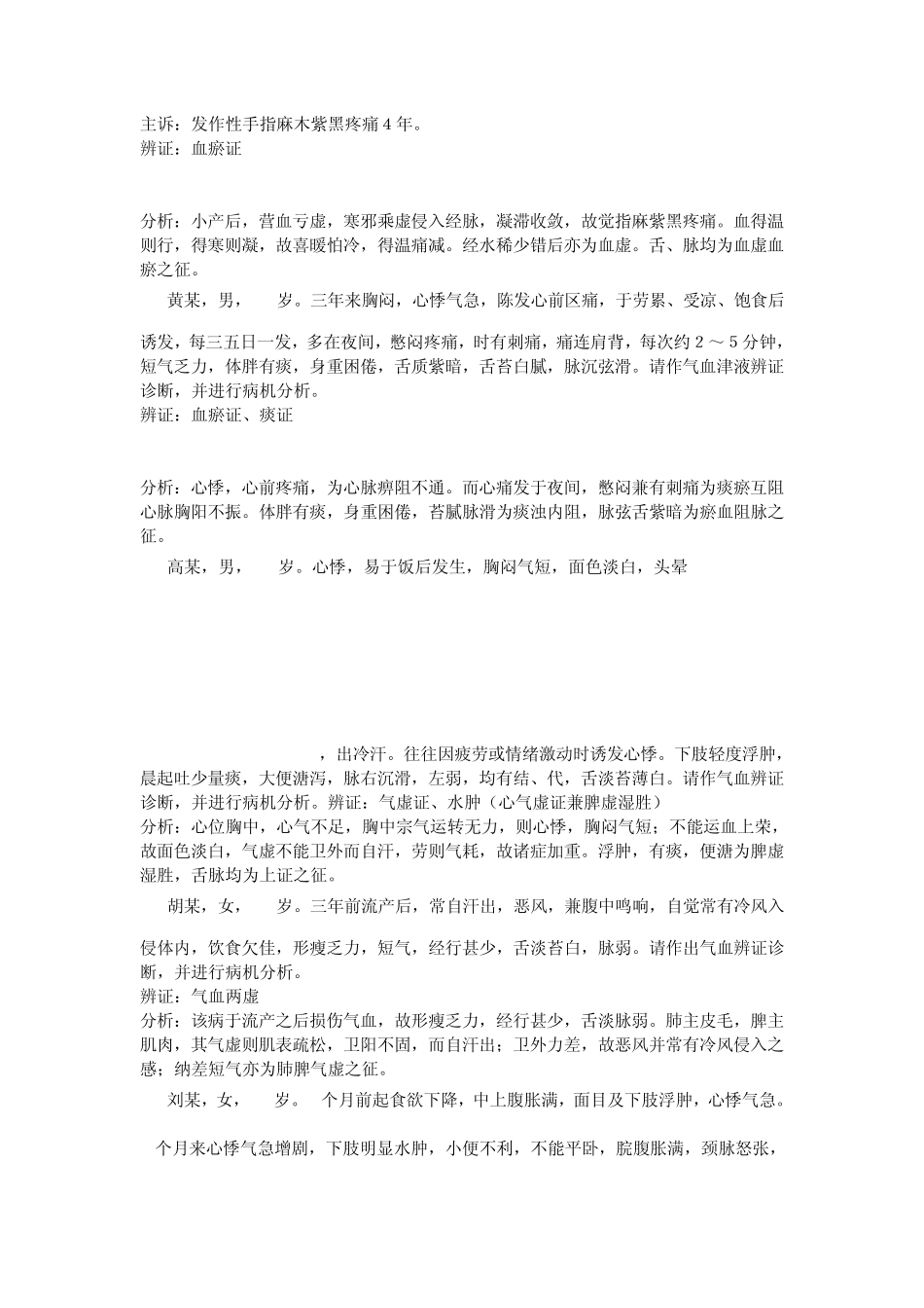 气血津液辩证病例分析_第3页