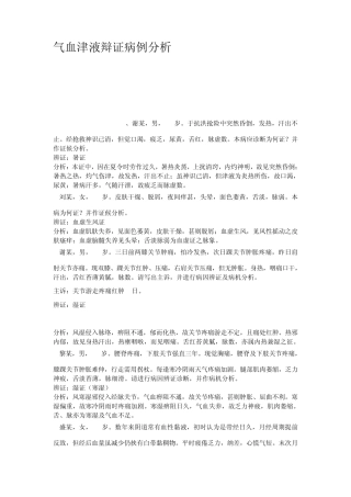 气血津液辩证病例分析