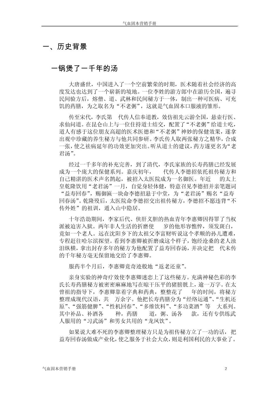 气血固本营销手册_第2页