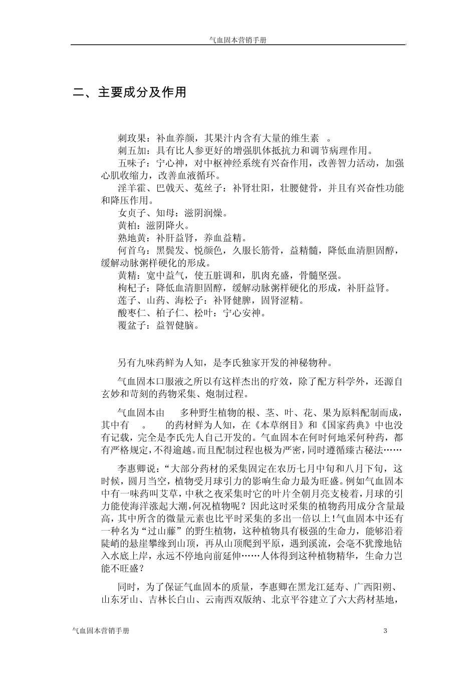 气血固本营销手册_第3页