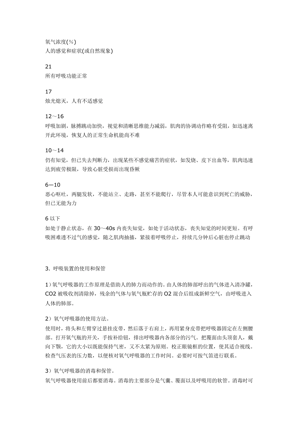 气调库设备管理方法_第3页