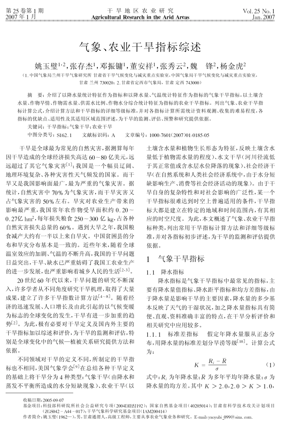 气象、农业干旱指标综述_第1页