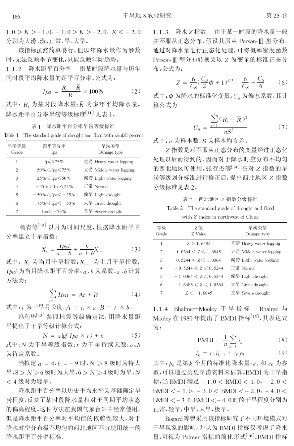 气象、农业干旱指标综述_第2页