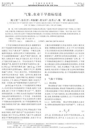 气象、农业干旱指标综述
