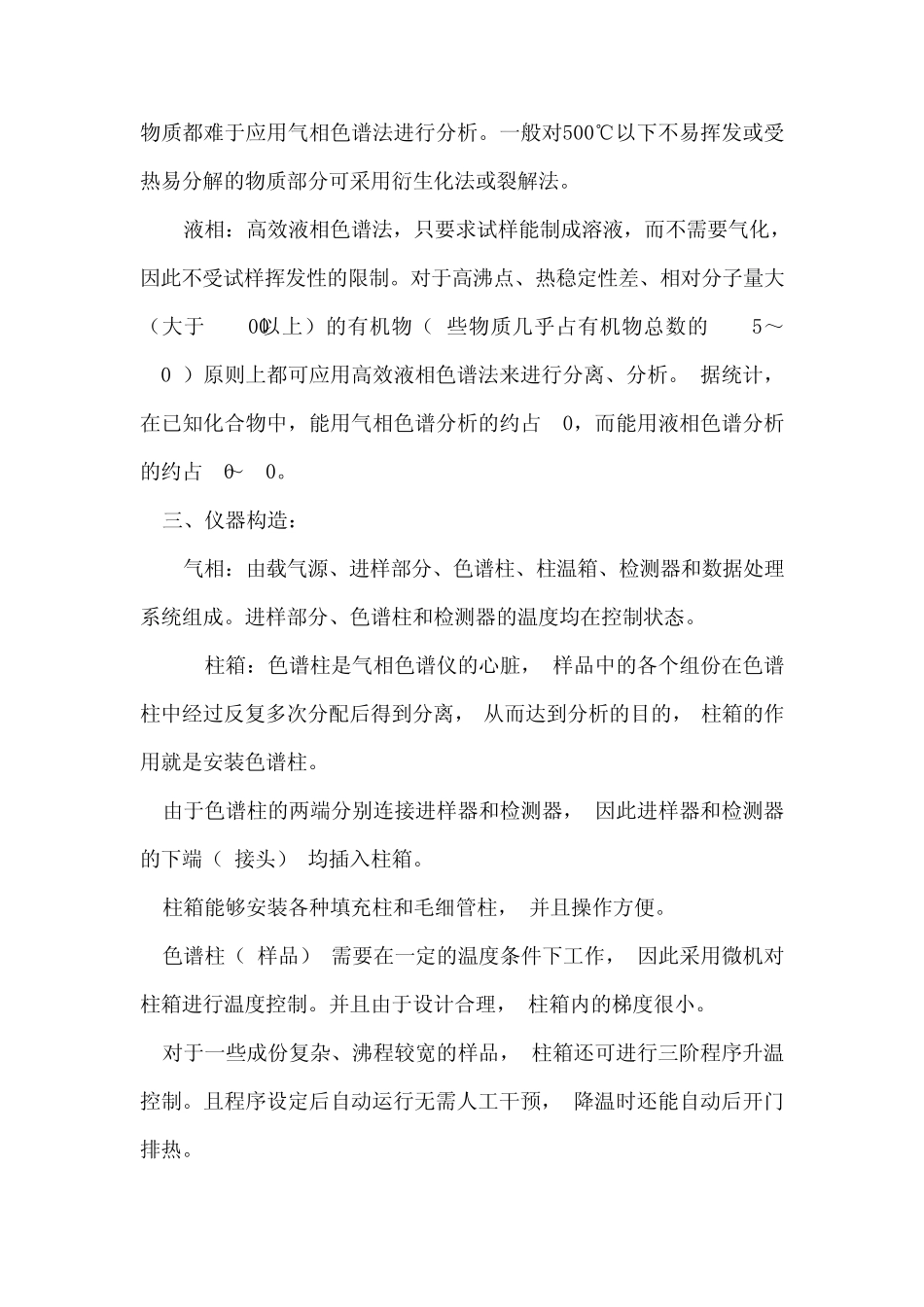 气象与液相的区别_第2页