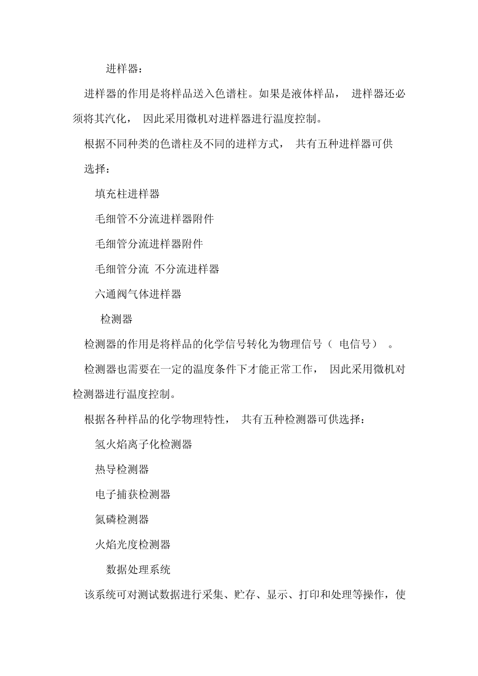 气象与液相的区别_第3页