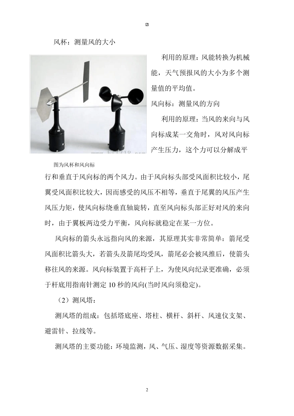 气象仪器实验报告_第2页