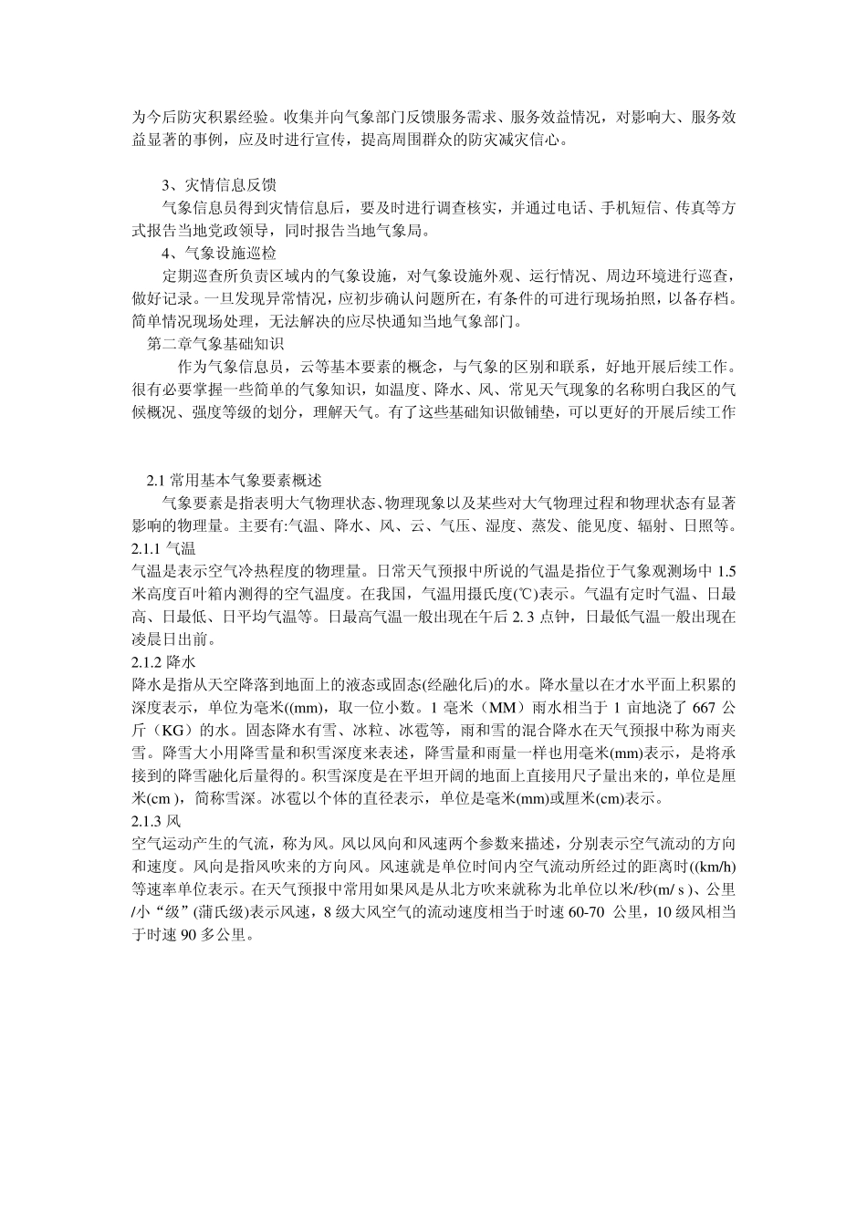 气象信息员培训_第2页