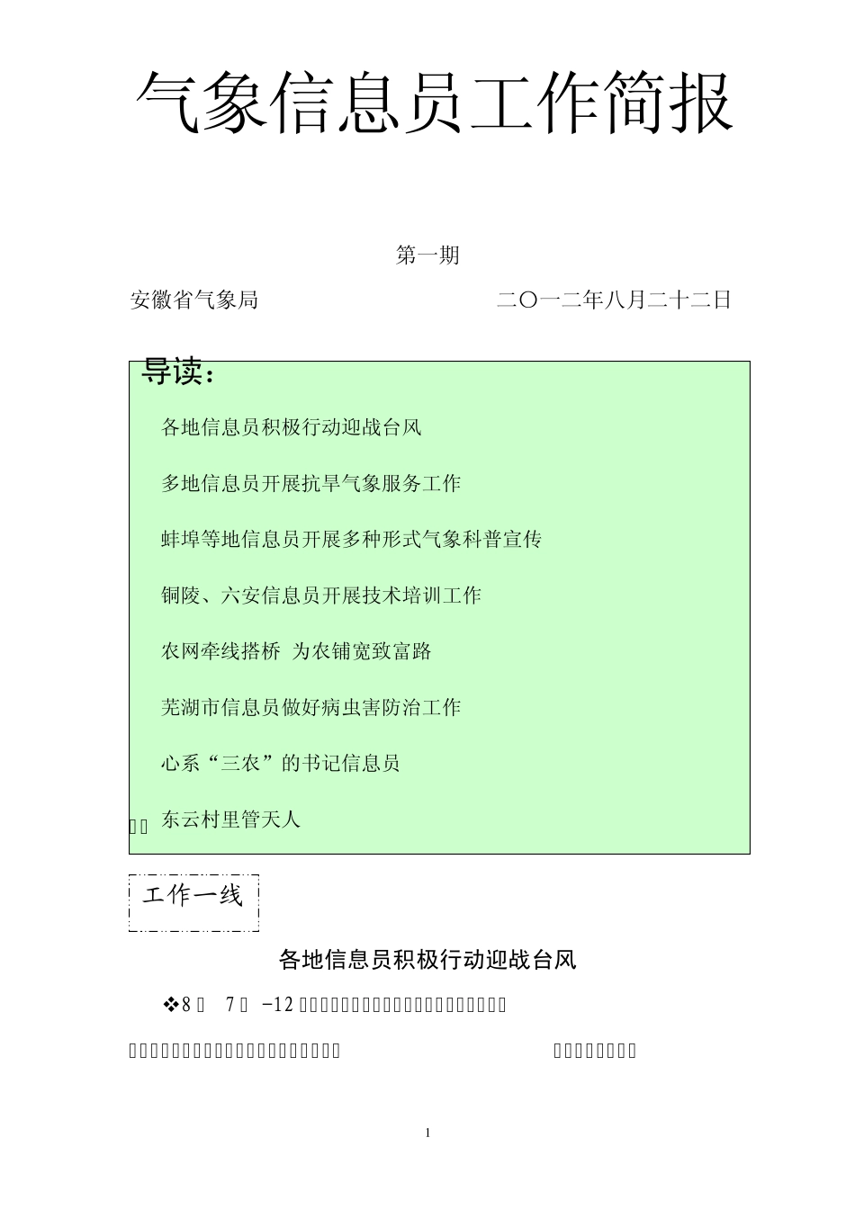 气象信息员工作简报第一期_第1页