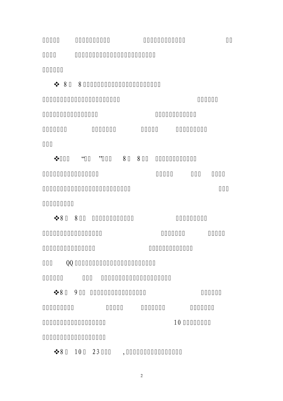 气象信息员工作简报第一期_第2页
