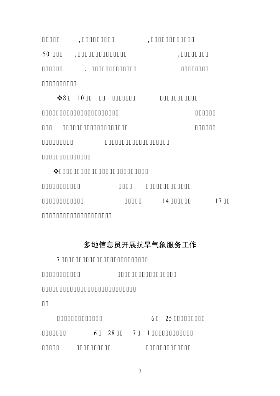 气象信息员工作简报第一期_第3页