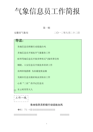 气象信息员工作简报第一期