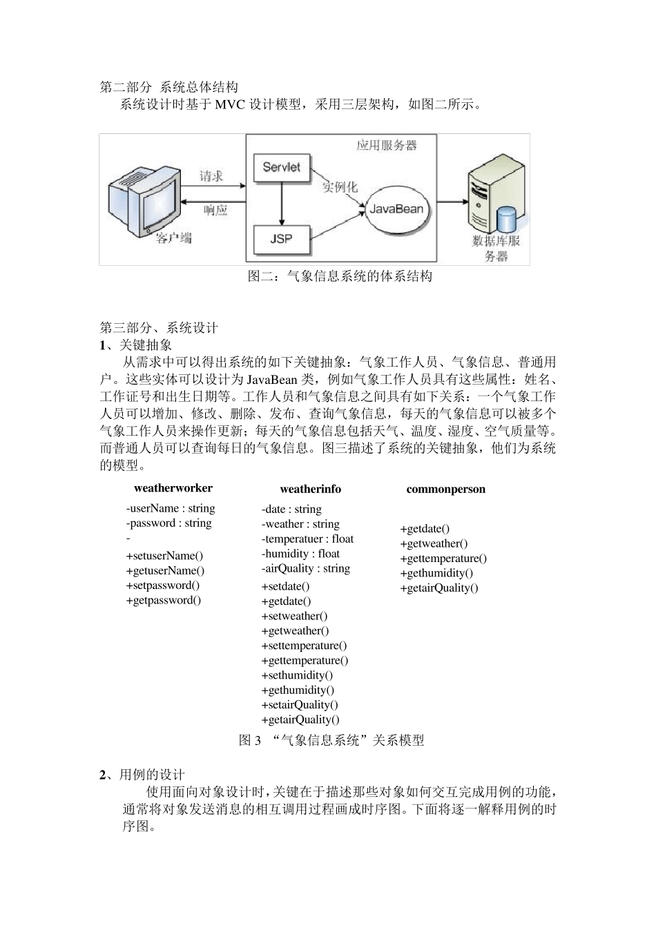 气象信息系统_第2页
