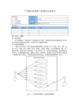 气象信息系统