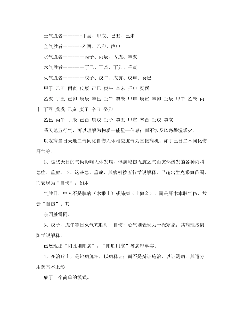 气象医疗——日干支断病刘玉山_第2页