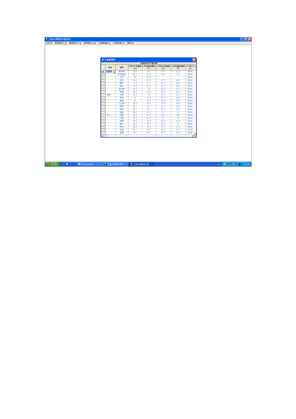 气象参数查询_第1页