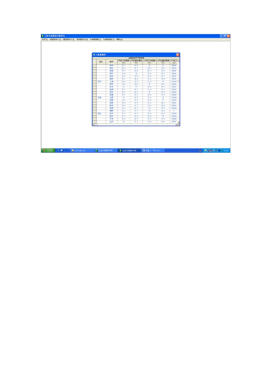 气象参数查询_第2页