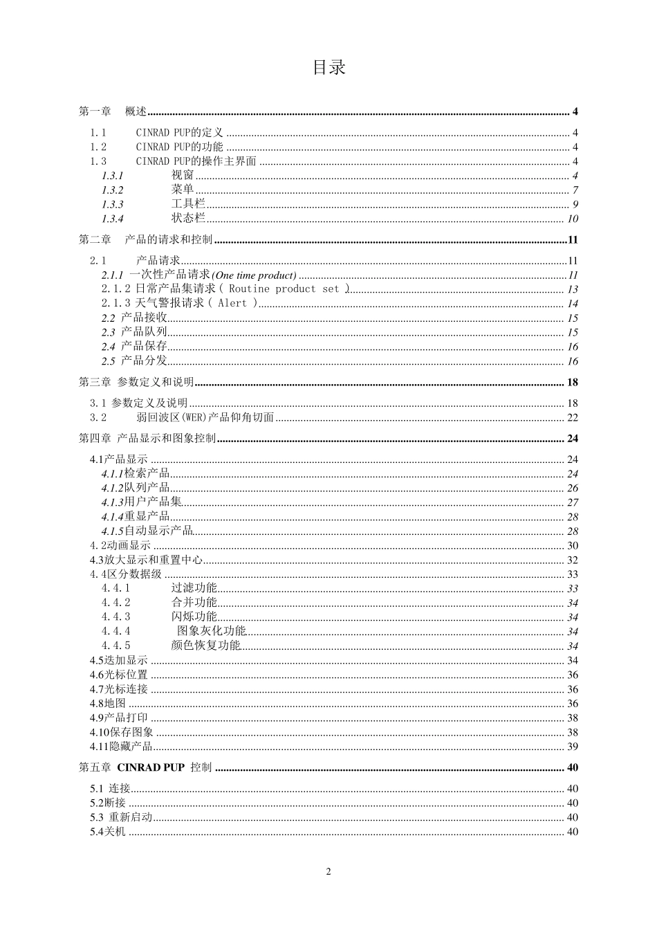 气象多普勒雷达CINRADPUP操作手册_第2页