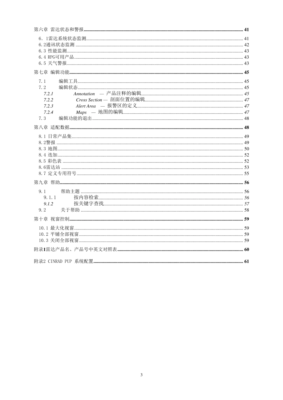 气象多普勒雷达CINRADPUP操作手册_第3页