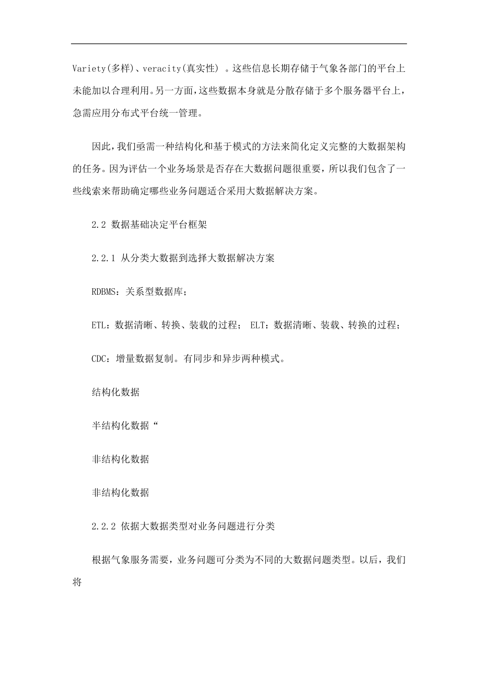 气象大数据资料_第3页