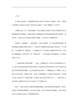 气象大数据资料